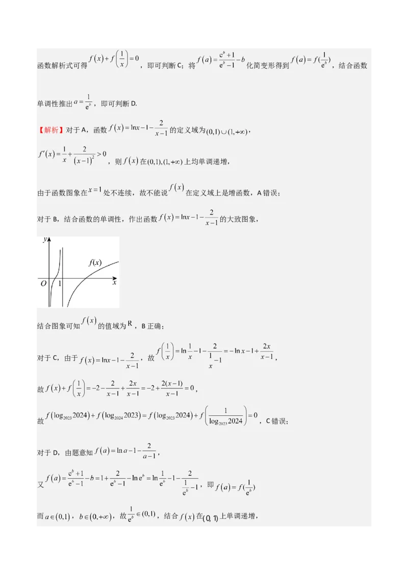 专题07函数的基本性质（八大题型+模拟精练）（解析版）_02高考数学_2025年新高考资料_一轮复习_2025年高考数学一轮复习《重难点题型与知识梳理&bull;高分突破》（新高考专用）