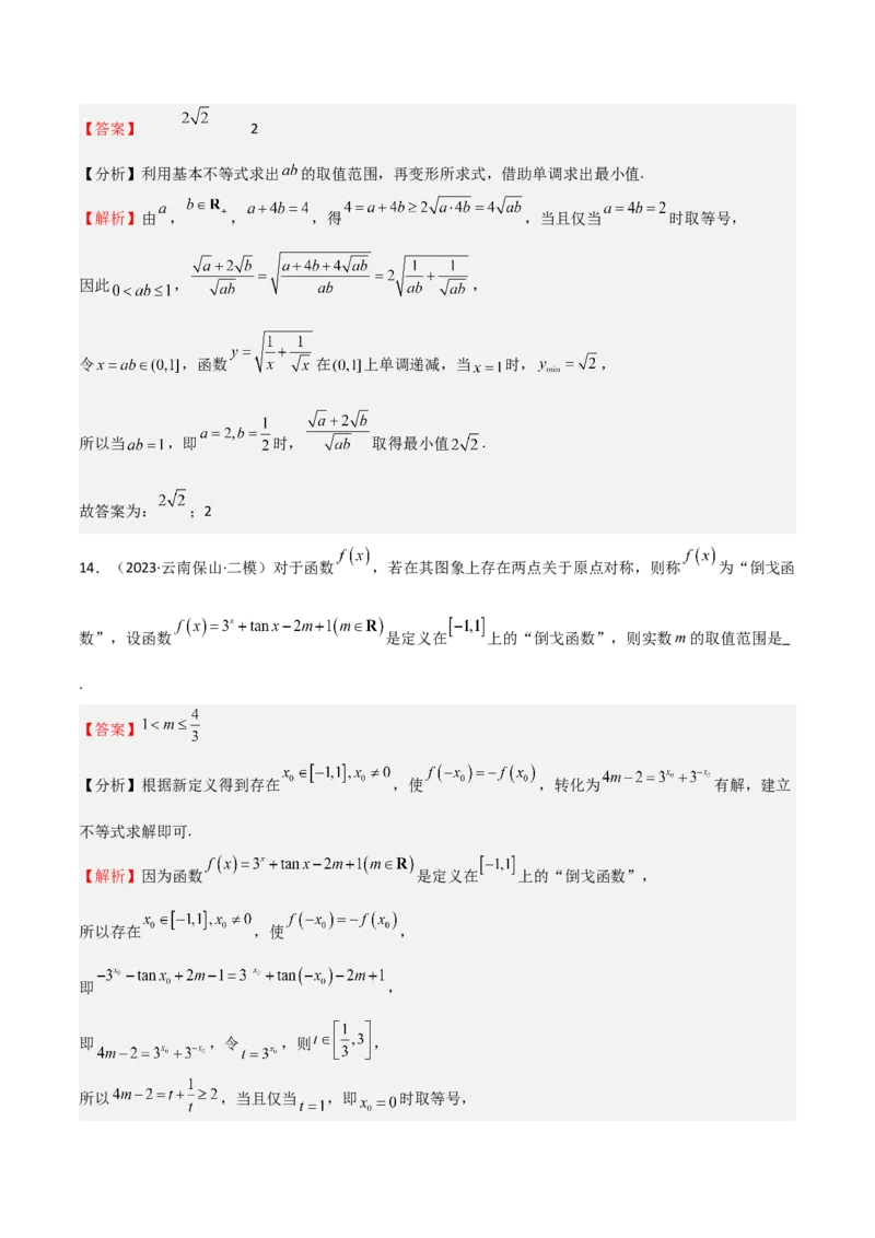 专题07函数的基本性质（八大题型+模拟精练）（解析版）_02高考数学_2025年新高考资料_一轮复习_2025年高考数学一轮复习《重难点题型与知识梳理&bull;高分突破》（新高考专用）