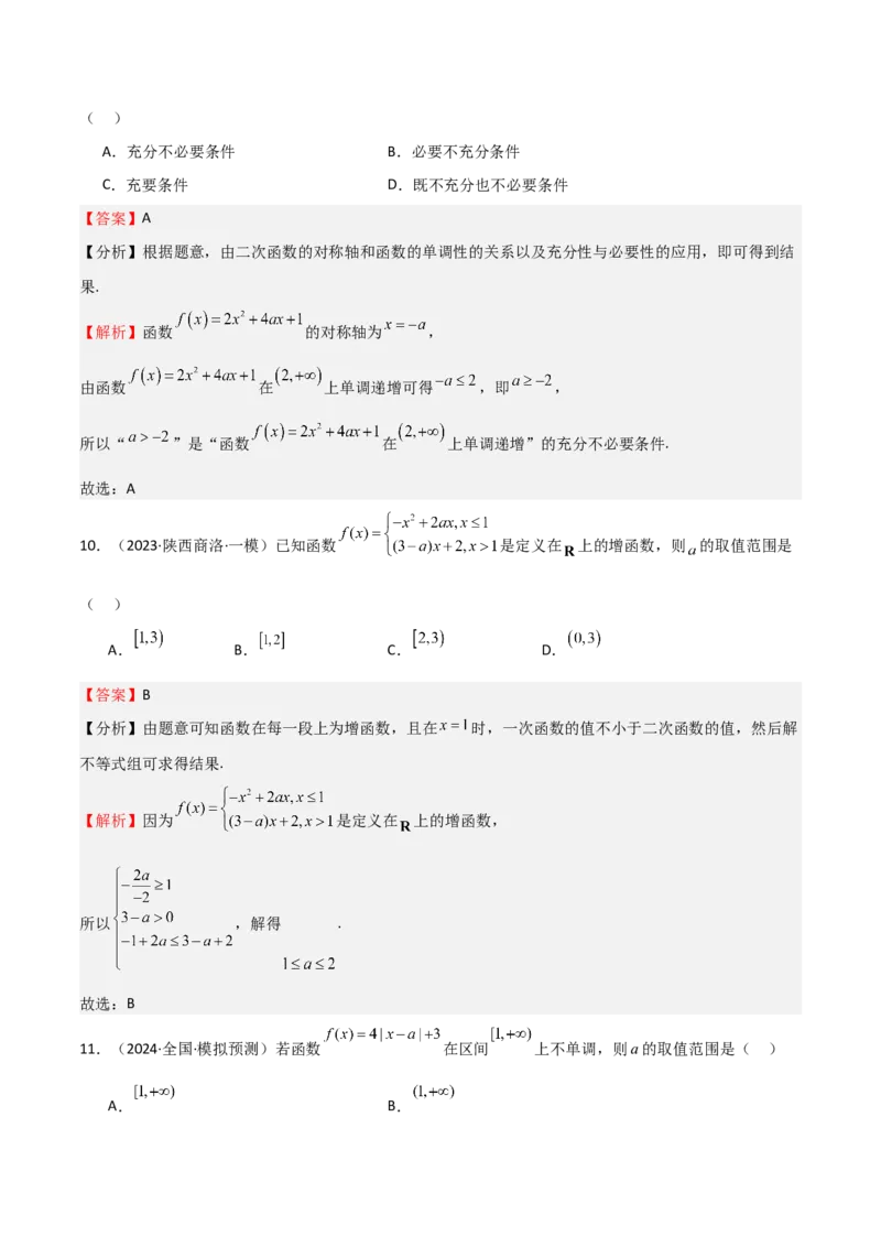 专题07函数的基本性质（八大题型+模拟精练）（解析版）_02高考数学_2025年新高考资料_一轮复习_2025年高考数学一轮复习《重难点题型与知识梳理&bull;高分突破》（新高考专用）