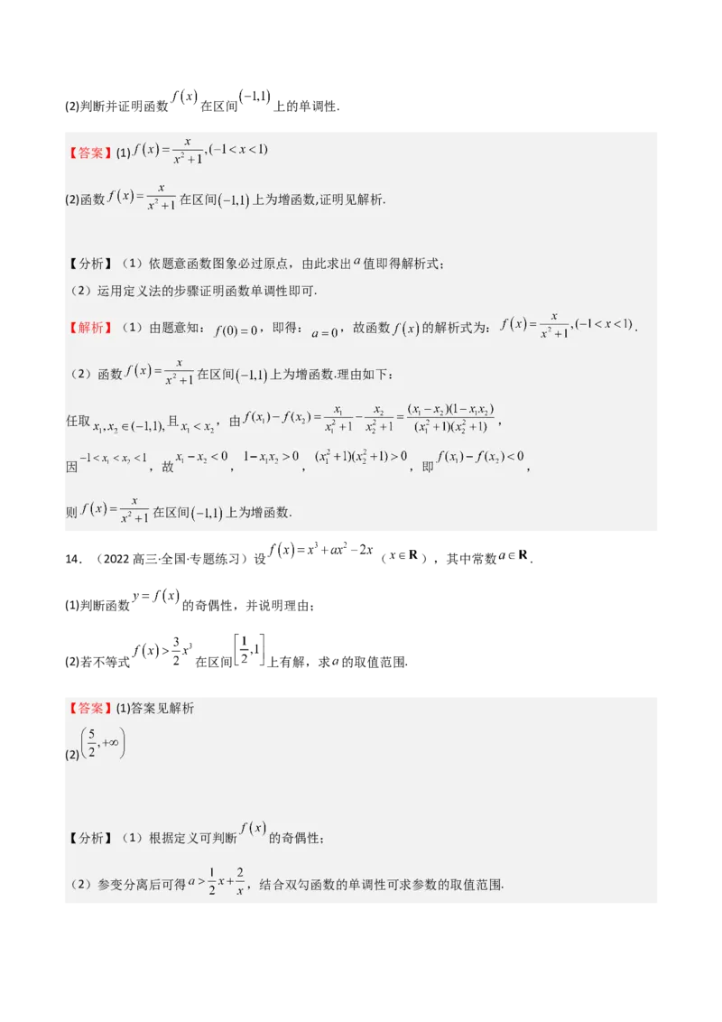 专题07函数的基本性质（八大题型+模拟精练）（解析版）_02高考数学_2025年新高考资料_一轮复习_2025年高考数学一轮复习《重难点题型与知识梳理&bull;高分突破》（新高考专用）