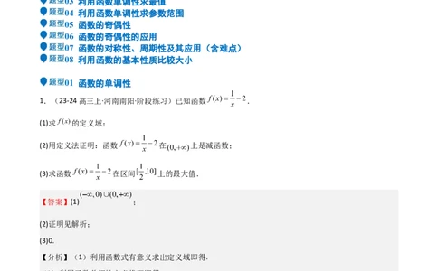 专题07函数的基本性质（八大题型+模拟精练）（解析版）_02高考数学_2025年新高考资料_一轮复习_2025年高考数学一轮复习《重难点题型与知识梳理&bull;高分突破》（新高考专用）