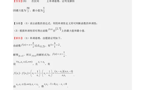 专题07函数的基本性质（八大题型+模拟精练）（解析版）_02高考数学_2025年新高考资料_一轮复习_2025年高考数学一轮复习《重难点题型与知识梳理&bull;高分突破》（新高考专用）