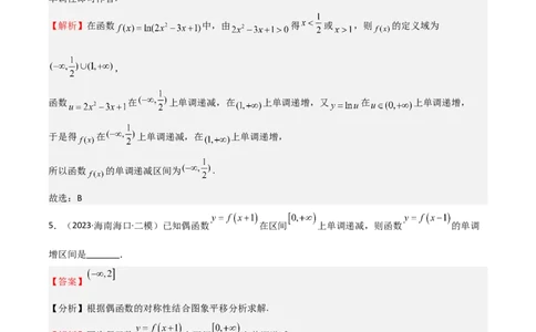 专题07函数的基本性质（八大题型+模拟精练）（解析版）_02高考数学_2025年新高考资料_一轮复习_2025年高考数学一轮复习《重难点题型与知识梳理&bull;高分突破》（新高考专用）