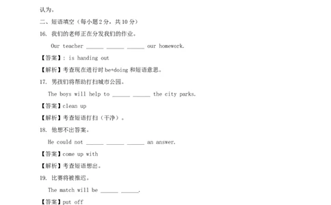 Unit2I'llhelptocleanupthecityparks.(过关)（解析版）_人教版英语八年级下册_2026春人教版英语八年级下册资料_人教八下（旧版）_07.英语8下-试题_单元测试_单元测试第三套