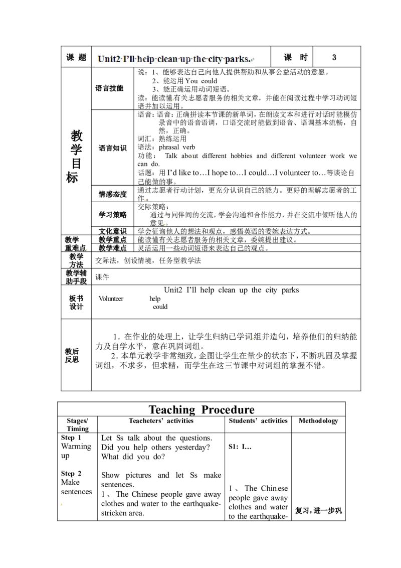 八年级英语下册集体备课教案：Unit2P3_人教版英语八年级下册_2026春人教版英语八年级下册资料_人教八下（旧版）_04.英语8下-教案合集_8下英语集体备课教案