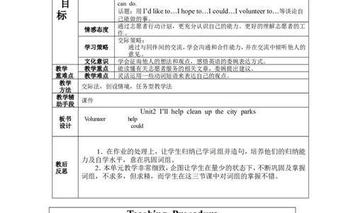 八年级英语下册集体备课教案：Unit2P3_人教版英语八年级下册_2026春人教版英语八年级下册资料_人教八下（旧版）_04.英语8下-教案合集_8下英语集体备课教案