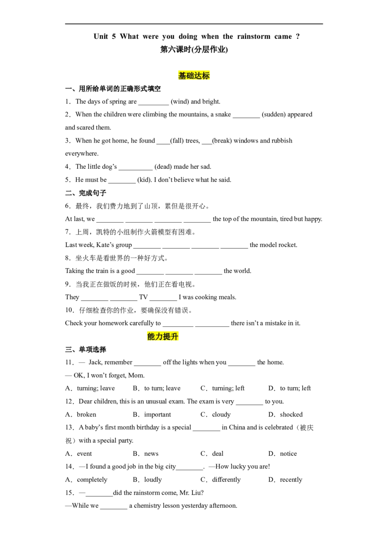 Unit5第6课时(SectionB3a-SelfCheck)（分层作业）-试卷版_人教版英语八年级下册_2026春人教版英语八年级下册资料_人教八下（旧版）_07.英语8下-试题_课时练习_分层作业