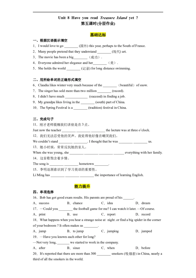 Unit8第5课时(SectionB2a-2e）（分层作业）-试题版_人教版英语八年级下册_2026春人教版英语八年级下册资料_人教八下（旧版）_07.英语8下-试题_课时练习_分层作业