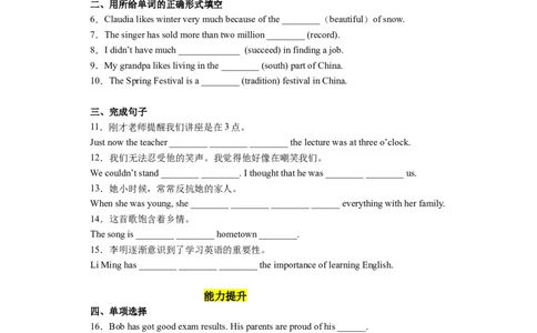 Unit8第5课时(SectionB2a-2e）（分层作业）-试题版_人教版英语八年级下册_2026春人教版英语八年级下册资料_人教八下（旧版）_07.英语8下-试题_课时练习_分层作业