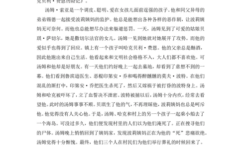 Unit8《汤姆&bull;索亚历险记》_人教版英语八年级下册_2026春人教版英语八年级下册资料_人教八下（旧版）_06.英语8下教学资料PPT_人教版英语八年级下册教学资料（优翼）_1.文档