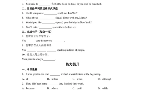 Unit4第3课时SectionA(GrammarFocus-4c)(分层作业)（原卷版）_人教版英语八年级下册_2026春人教版英语八年级下册资料_人教八下（旧版）_07.英语8下-试题_课时练习_分层作业