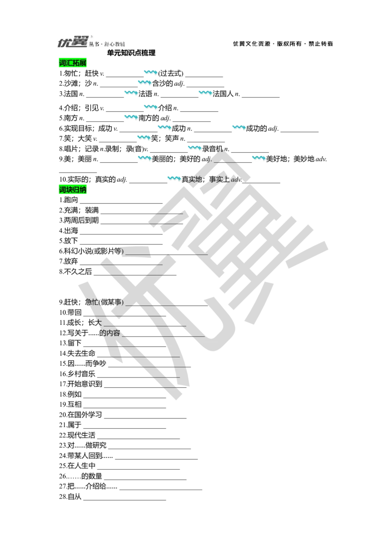 Unit8复习课件学生版_人教版英语八年级下册_2026春人教版英语八年级下册资料_人教八下（旧版）_06.英语8下教学资料PPT_人教版英语八年级下册教学资料（优翼）_八下unit8