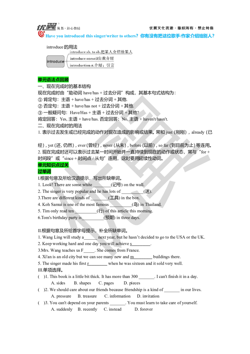 Unit8复习课件学生版_人教版英语八年级下册_2026春人教版英语八年级下册资料_人教八下（旧版）_06.英语8下教学资料PPT_人教版英语八年级下册教学资料（优翼）_八下unit8