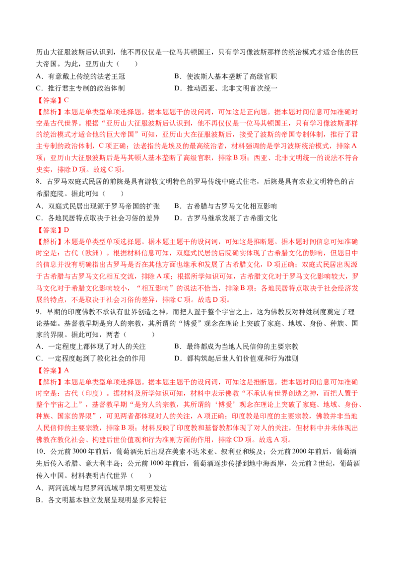 专题07史前时代至中古时期：早期文明的产生与多元世界的初现（解析版）_07高考历史_2025年新高考资料_一轮复习_2025年高考历史一轮复习讲练测（新教材新高考）（完结）_专题训练