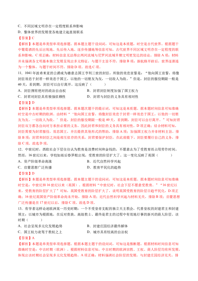 专题07史前时代至中古时期：早期文明的产生与多元世界的初现（解析版）_07高考历史_2025年新高考资料_一轮复习_2025年高考历史一轮复习讲练测（新教材新高考）（完结）_专题训练