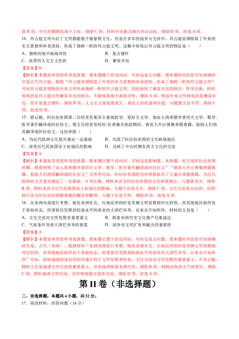 专题07史前时代至中古时期：早期文明的产生与多元世界的初现（解析版）_07高考历史_2025年新高考资料_一轮复习_2025年高考历史一轮复习讲练测（新教材新高考）（完结）_专题训练