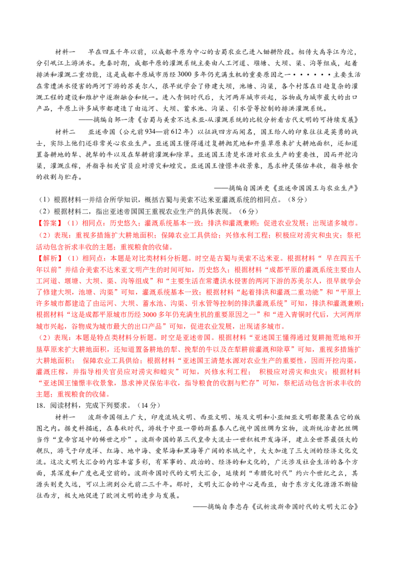 专题07史前时代至中古时期：早期文明的产生与多元世界的初现（解析版）_07高考历史_2025年新高考资料_一轮复习_2025年高考历史一轮复习讲练测（新教材新高考）（完结）_专题训练