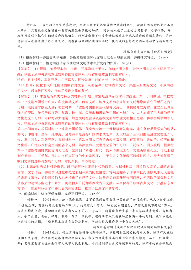 专题07史前时代至中古时期：早期文明的产生与多元世界的初现（解析版）_07高考历史_2025年新高考资料_一轮复习_2025年高考历史一轮复习讲练测（新教材新高考）（完结）_专题训练