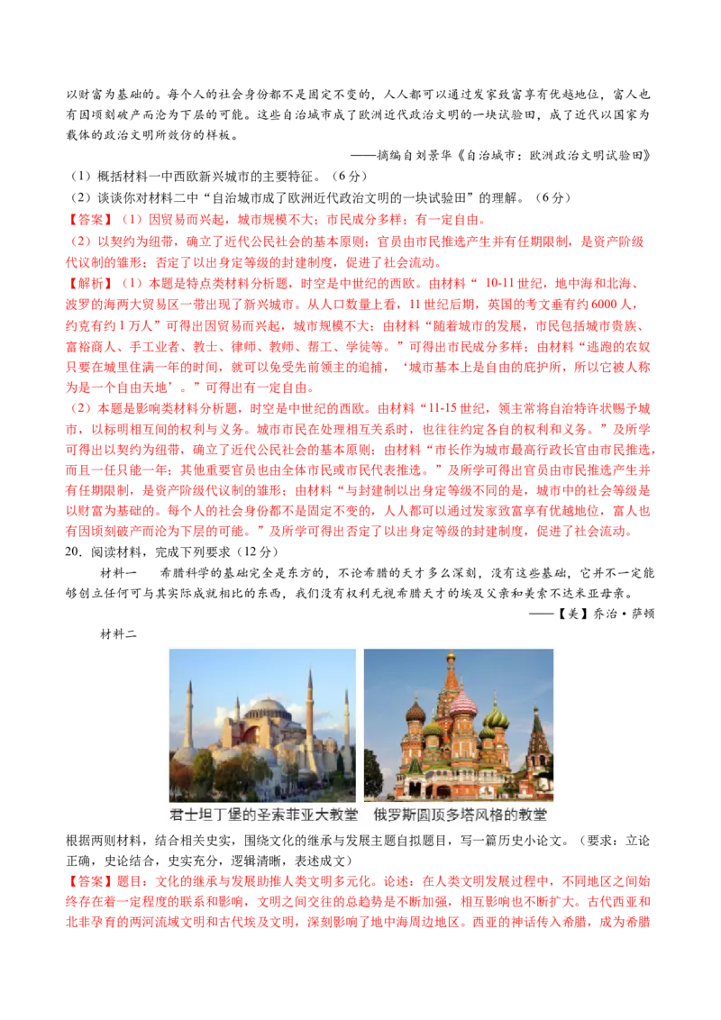 专题07史前时代至中古时期：早期文明的产生与多元世界的初现（解析版）_07高考历史_2025年新高考资料_一轮复习_2025年高考历史一轮复习讲练测（新教材新高考）（完结）_专题训练