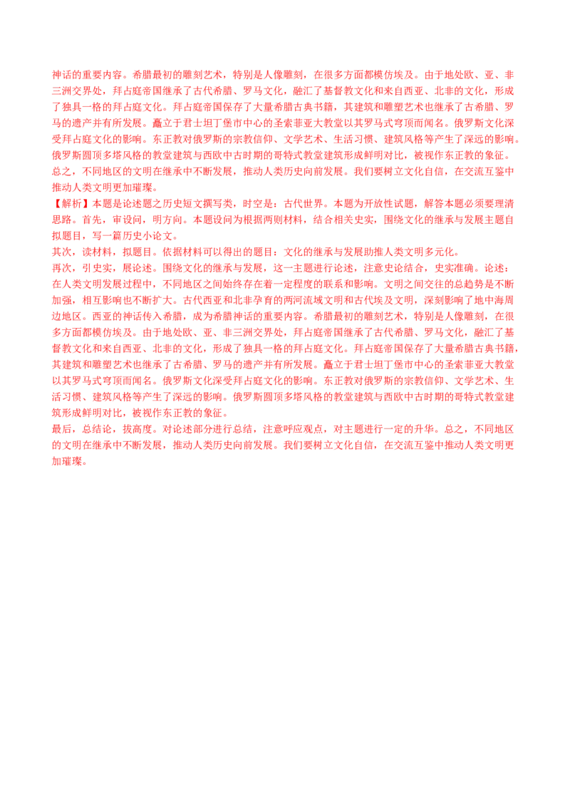 专题07史前时代至中古时期：早期文明的产生与多元世界的初现（解析版）_07高考历史_2025年新高考资料_一轮复习_2025年高考历史一轮复习讲练测（新教材新高考）（完结）_专题训练