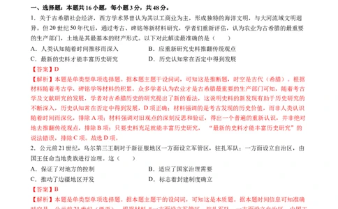 专题07史前时代至中古时期：早期文明的产生与多元世界的初现（解析版）_07高考历史_2025年新高考资料_一轮复习_2025年高考历史一轮复习讲练测（新教材新高考）（完结）_专题训练