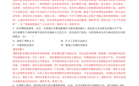 专题07史前时代至中古时期：早期文明的产生与多元世界的初现（解析版）_07高考历史_2025年新高考资料_一轮复习_2025年高考历史一轮复习讲练测（新教材新高考）（完结）_专题训练