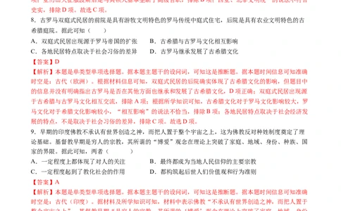 专题07史前时代至中古时期：早期文明的产生与多元世界的初现（解析版）_07高考历史_2025年新高考资料_一轮复习_2025年高考历史一轮复习讲练测（新教材新高考）（完结）_专题训练