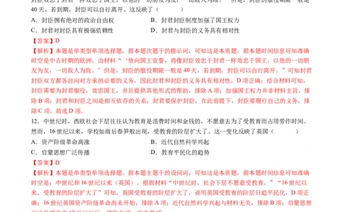 专题07史前时代至中古时期：早期文明的产生与多元世界的初现（解析版）_07高考历史_2025年新高考资料_一轮复习_2025年高考历史一轮复习讲练测（新教材新高考）（完结）_专题训练