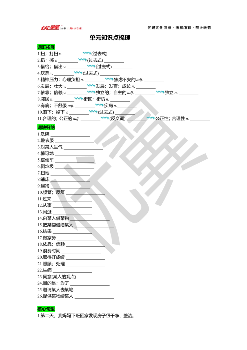 Unit3复习课件学生版_人教版英语八年级下册_2026春人教版英语八年级下册资料_人教八下（旧版）_06.英语8下教学资料PPT_人教版英语八年级下册教学资料（优翼）_八下unit3