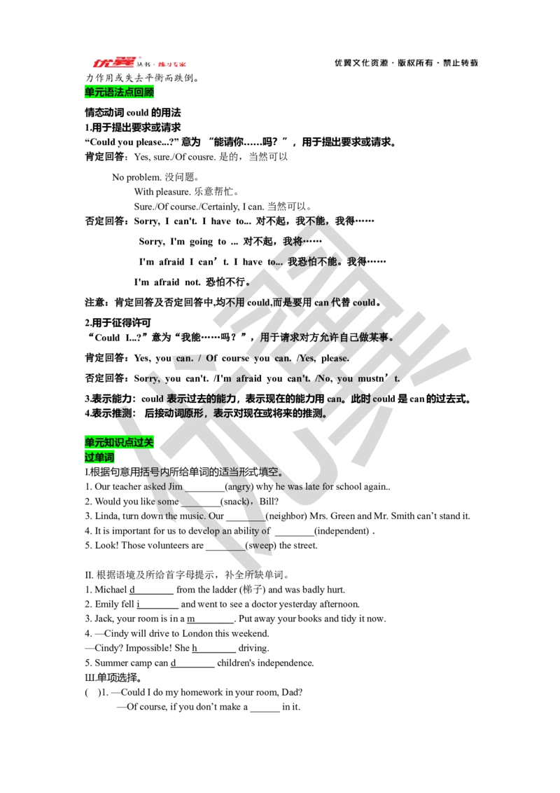 Unit3复习课件学生版_人教版英语八年级下册_2026春人教版英语八年级下册资料_人教八下（旧版）_06.英语8下教学资料PPT_人教版英语八年级下册教学资料（优翼）_八下unit3