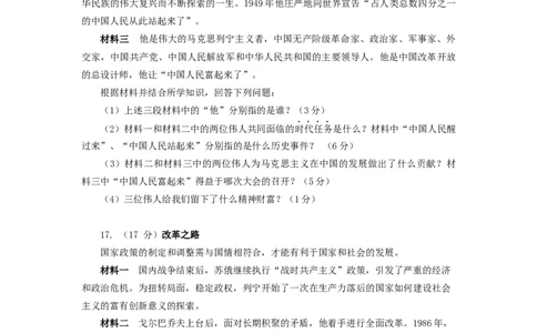 2016年贵州省贵阳市中考历史试卷（含答案）_贵州中考_7.贵州中考历史（2008-2024）_贵阳历史18-23