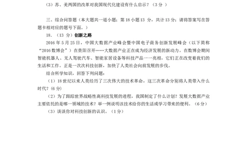 2016年贵州省贵阳市中考历史试卷（含答案）_贵州中考_7.贵州中考历史（2008-2024）_贵阳历史18-23