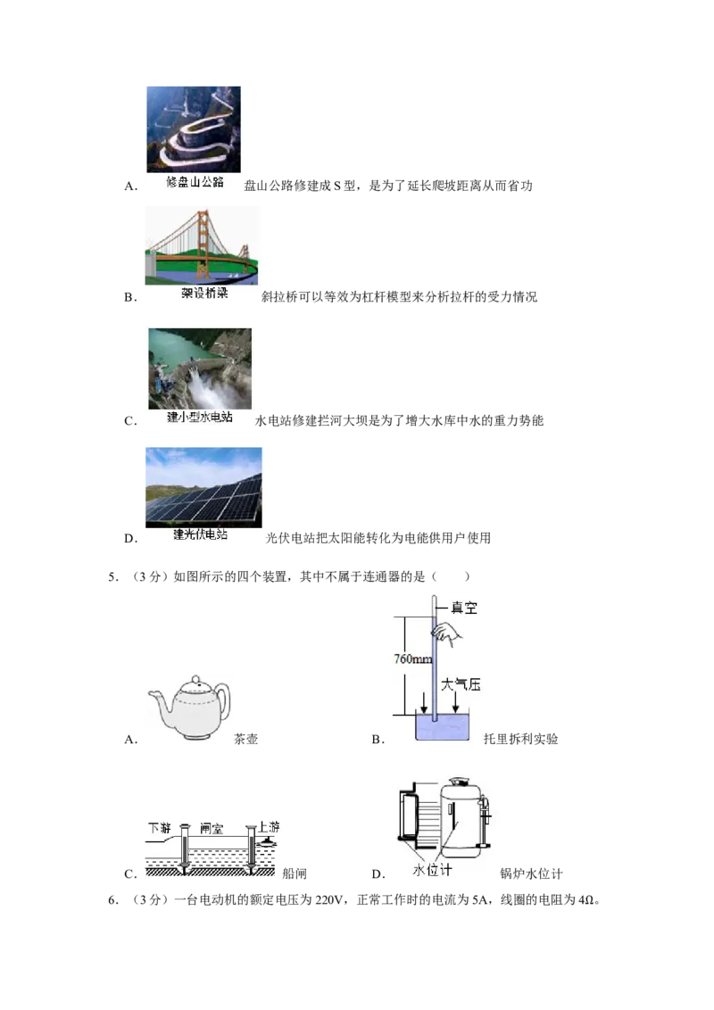 2021年贵州省黔西南州中考物理试卷（空白卷）_贵州中考_4.贵州中考物理（2008-2025）_黔西南物理15-24