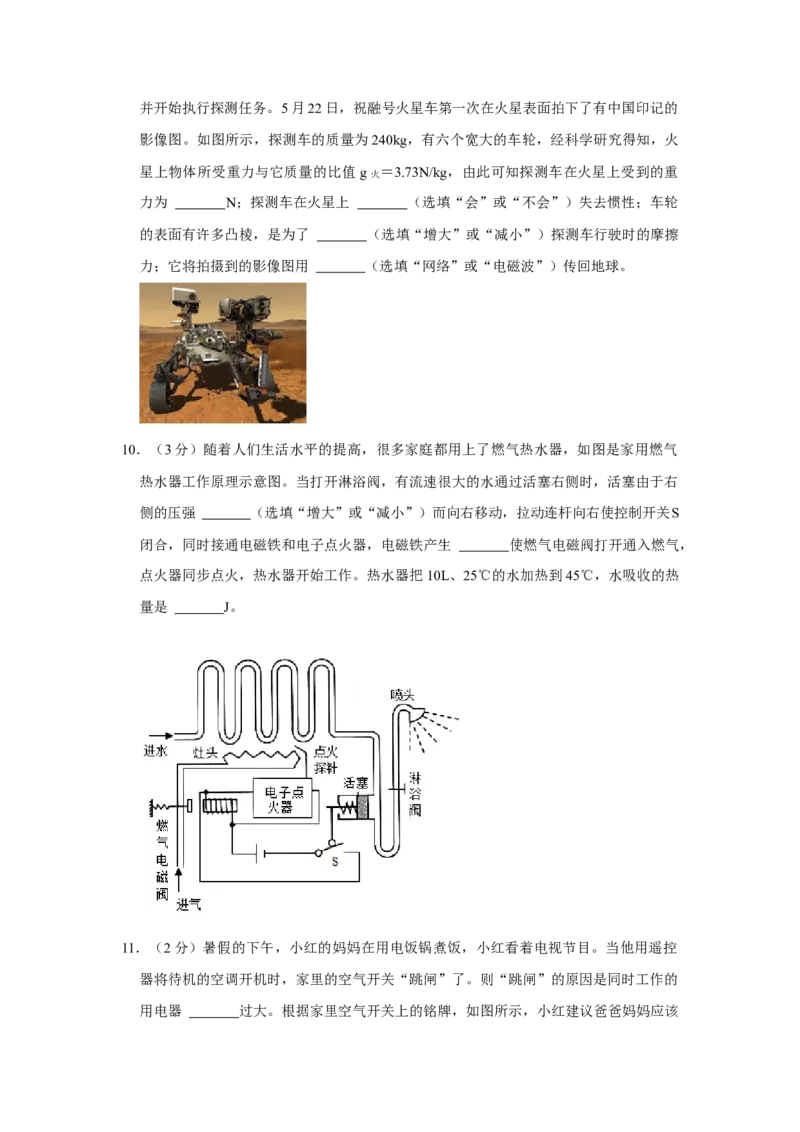 2021年贵州省黔西南州中考物理试卷（空白卷）_贵州中考_4.贵州中考物理（2008-2025）_黔西南物理15-24