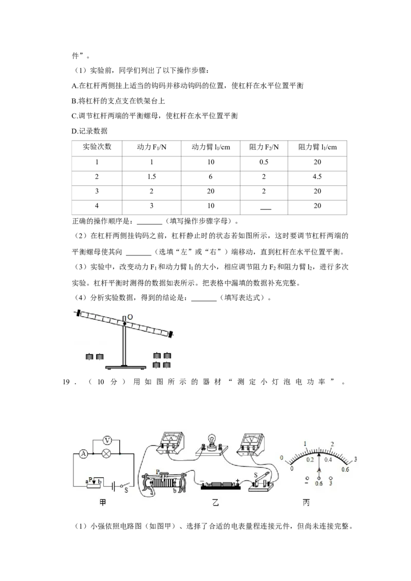 2021年贵州省黔西南州中考物理试卷（空白卷）_贵州中考_4.贵州中考物理（2008-2025）_黔西南物理15-24