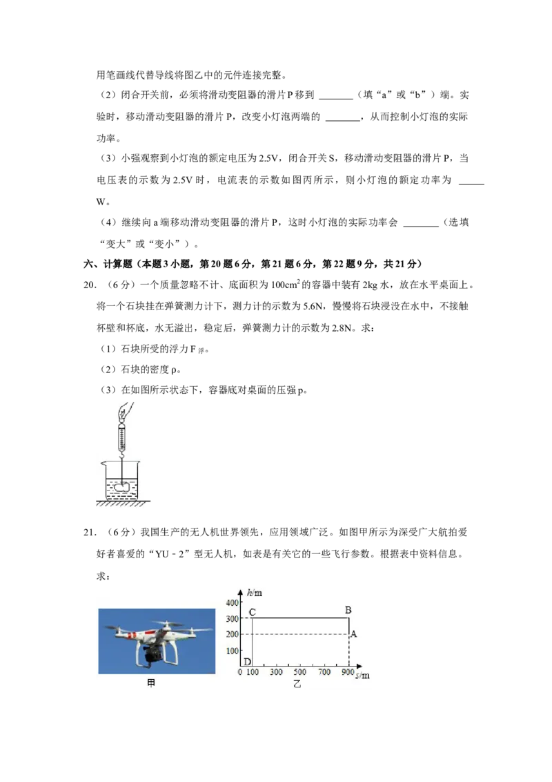 2021年贵州省黔西南州中考物理试卷（空白卷）_贵州中考_4.贵州中考物理（2008-2025）_黔西南物理15-24
