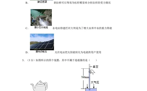 2021年贵州省黔西南州中考物理试卷（空白卷）_贵州中考_4.贵州中考物理（2008-2025）_黔西南物理15-24