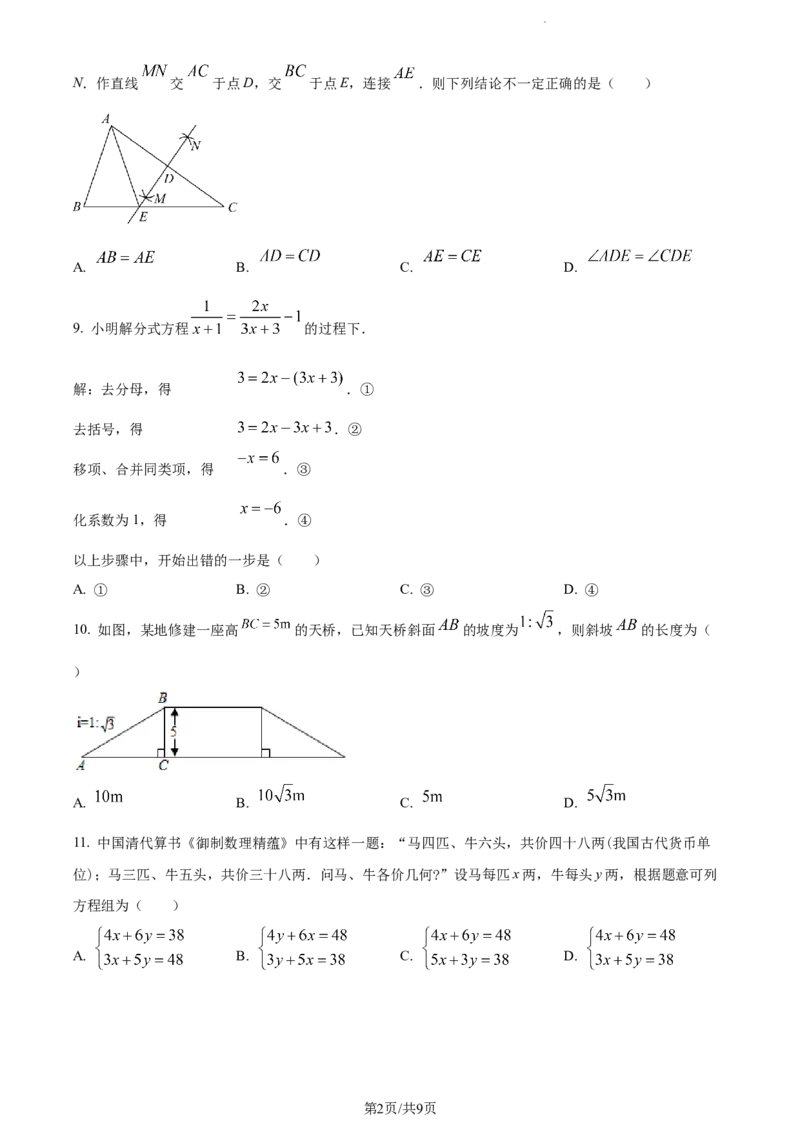 2022年贵州省毕节市中考数学真题（原卷版）_贵州中考_2.贵州中考数学（2008-2025）_毕节数学12-24