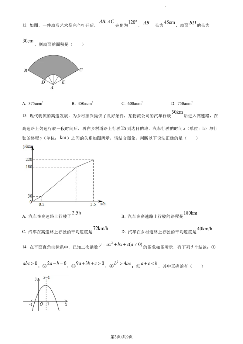 2022年贵州省毕节市中考数学真题（原卷版）_贵州中考_2.贵州中考数学（2008-2025）_毕节数学12-24