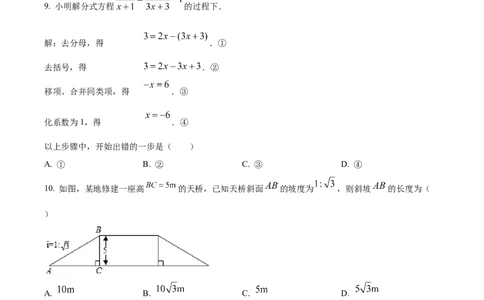 2022年贵州省毕节市中考数学真题（原卷版）_贵州中考_2.贵州中考数学（2008-2025）_毕节数学12-24
