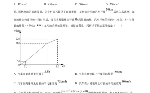 2022年贵州省毕节市中考数学真题（原卷版）_贵州中考_2.贵州中考数学（2008-2025）_毕节数学12-24