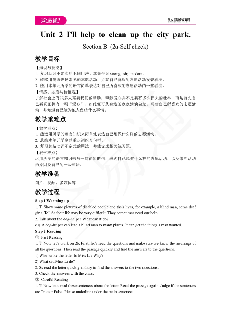 人教版八年级下Unit2SectionB2a-Selfcheck教案_人教版英语八年级下册_2026春人教版英语八年级下册资料_人教八下（旧版）_06.英语8下教学资料PPT_人教版英语八年级下册教学资料（全易通）