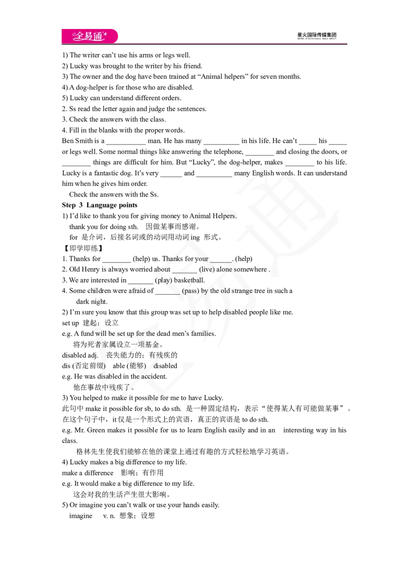 人教版八年级下Unit2SectionB2a-Selfcheck教案_人教版英语八年级下册_2026春人教版英语八年级下册资料_人教八下（旧版）_06.英语8下教学资料PPT_人教版英语八年级下册教学资料（全易通）