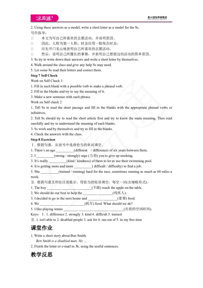 人教版八年级下Unit2SectionB2a-Selfcheck教案_人教版英语八年级下册_2026春人教版英语八年级下册资料_人教八下（旧版）_06.英语8下教学资料PPT_人教版英语八年级下册教学资料（全易通）