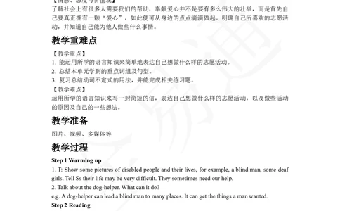 人教版八年级下Unit2SectionB2a-Selfcheck教案_人教版英语八年级下册_2026春人教版英语八年级下册资料_人教八下（旧版）_06.英语8下教学资料PPT_人教版英语八年级下册教学资料（全易通）