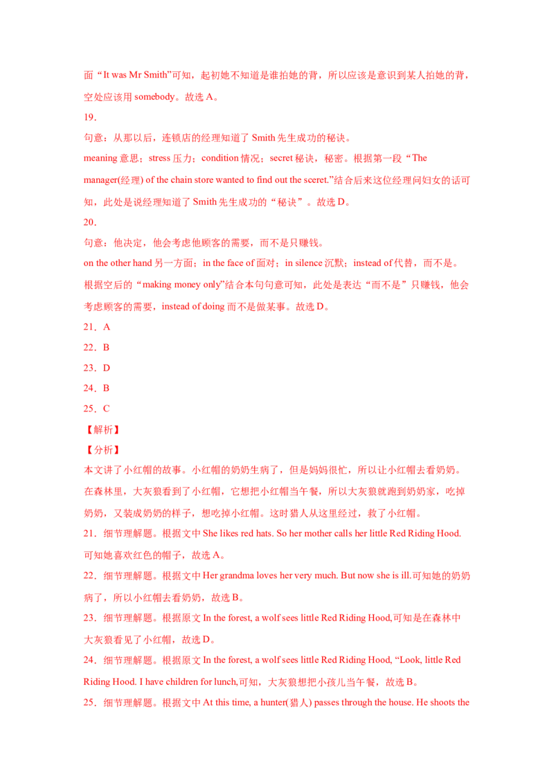 Unit6Anoldmantriedtomovethemountains.（B卷&middot;提升能力）-八年级英语下册同步单元AB卷（人教版）（解析版）_人教版英语八年级下册_2026春人教版英语八年级下册资料_人教八下（旧版）