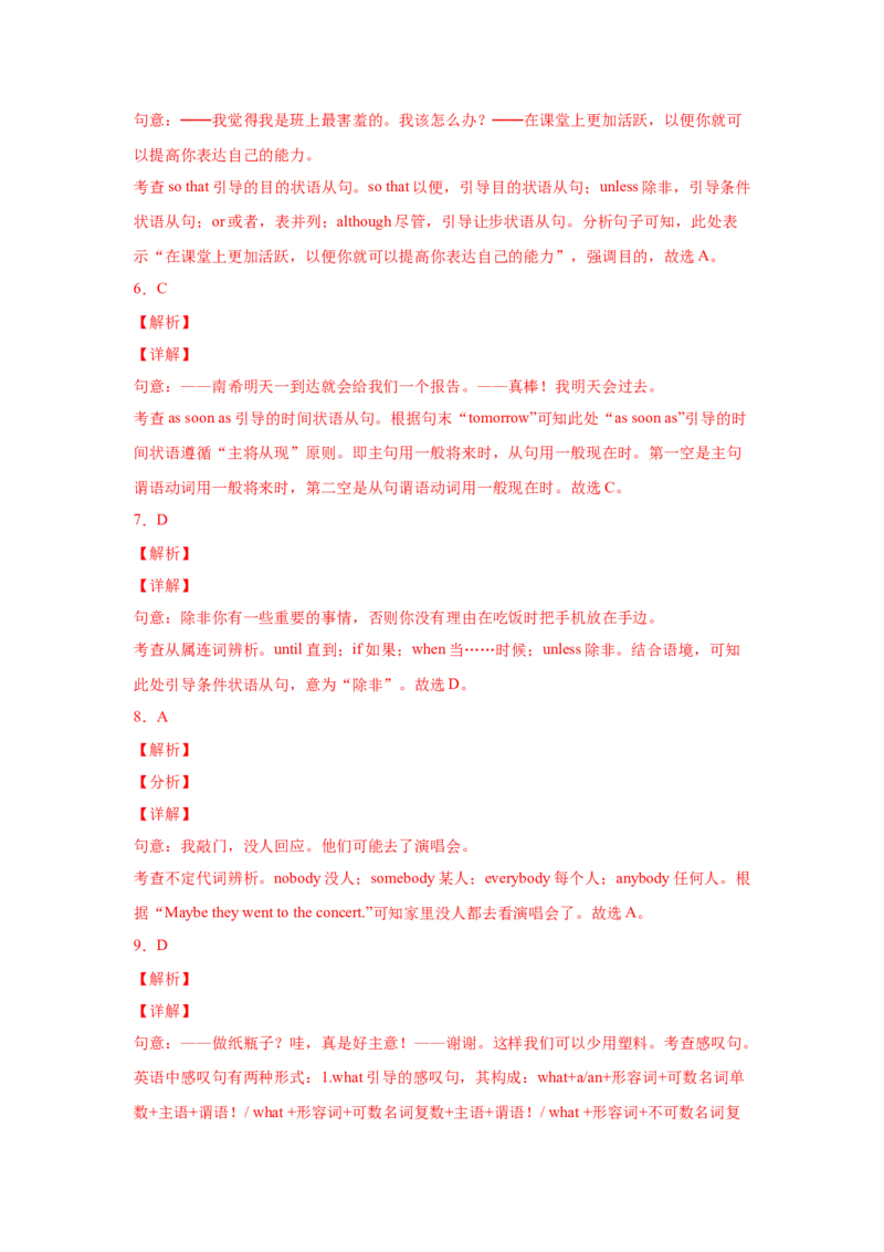 Unit6Anoldmantriedtomovethemountains.（B卷&middot;提升能力）-八年级英语下册同步单元AB卷（人教版）（解析版）_人教版英语八年级下册_2026春人教版英语八年级下册资料_人教八下（旧版）