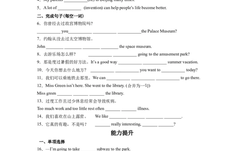 Unit9第1课时SectionA(1a-2d)(分层作业)（原卷版）_人教版英语八年级下册_2026春人教版英语八年级下册资料_人教八下（旧版）_07.英语8下-试题_课时练习_分层作业