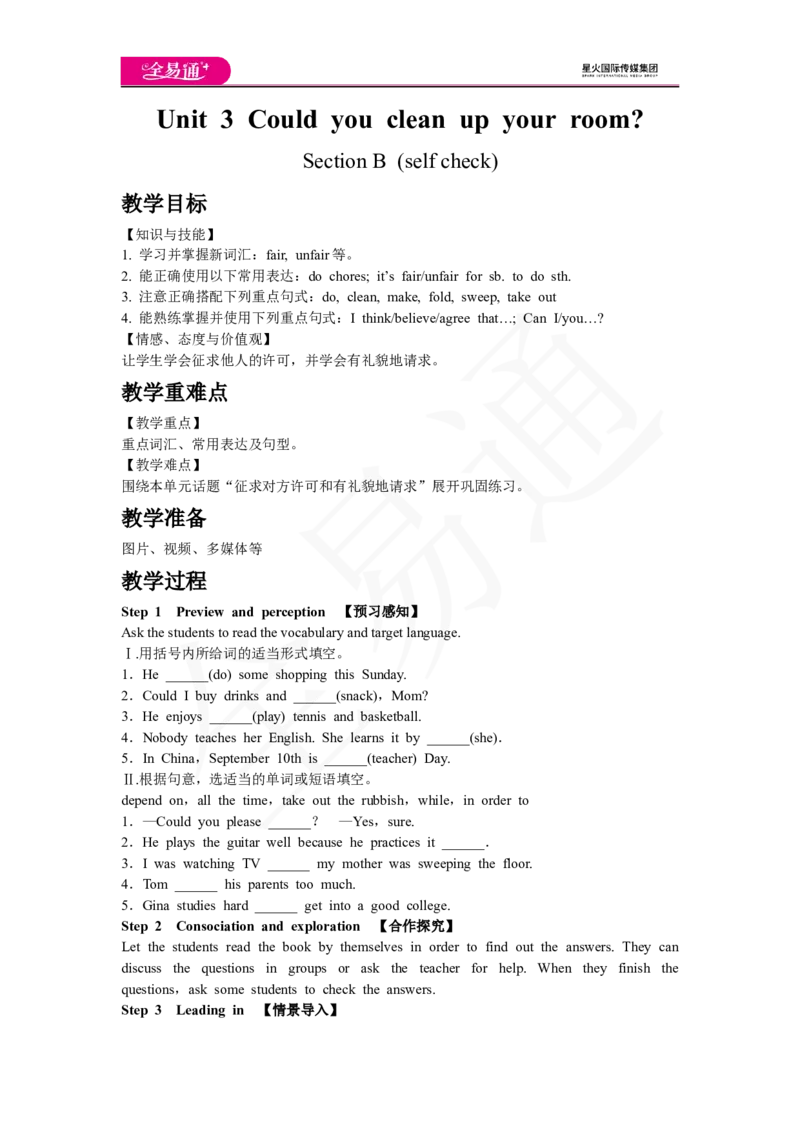 人教版八年级下Unit3SectionBselfcheck_人教版英语八年级下册_2026春人教版英语八年级下册资料_人教八下（旧版）_06.英语8下教学资料PPT_人教版英语八年级下册教学资料（全易通）_Unit3