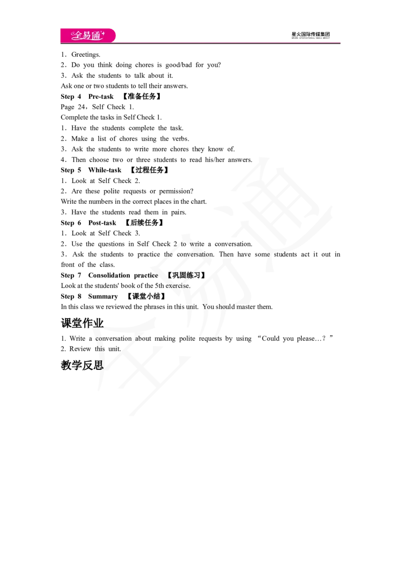 人教版八年级下Unit3SectionBselfcheck_人教版英语八年级下册_2026春人教版英语八年级下册资料_人教八下（旧版）_06.英语8下教学资料PPT_人教版英语八年级下册教学资料（全易通）_Unit3